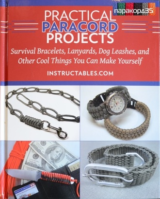 Книга Practical Paracord Projects - плетение изделий из паракорда (на англ.языке)